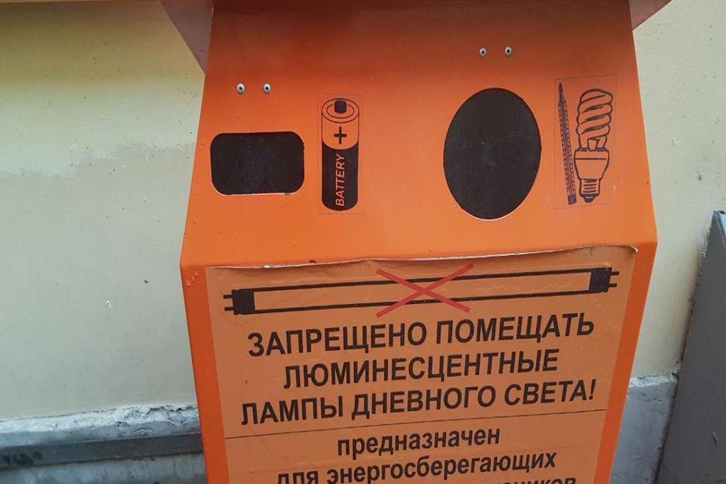 Урна для сбора батареек